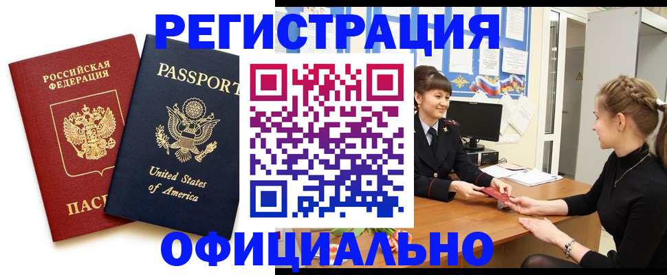 миграционный учет в Кусе