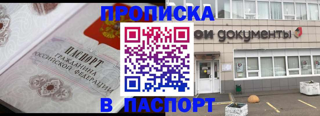 прописка ребенка в Кусе