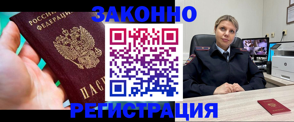 прописка 2025 в Кусе