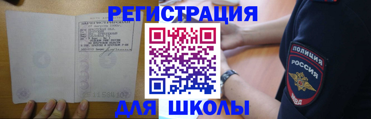 регистрация для школы в Кусе