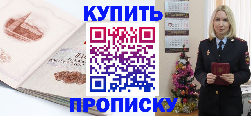 прописка в квартире в Кусе