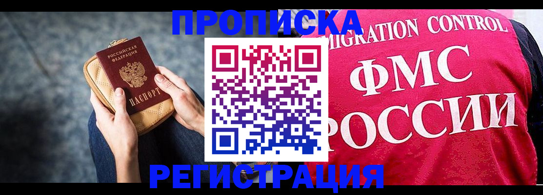 прописка гарантия в Кусе